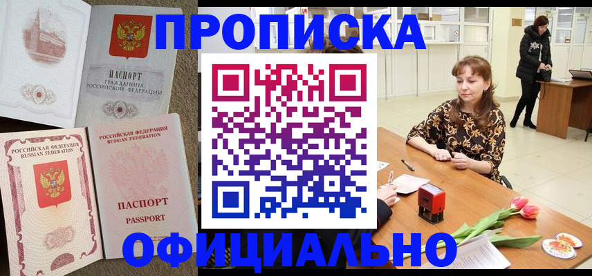 временная регистрация в квартире в Тулуне